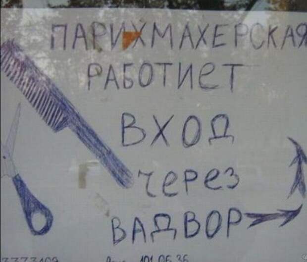 Прикольные объявления, смешная реклама))