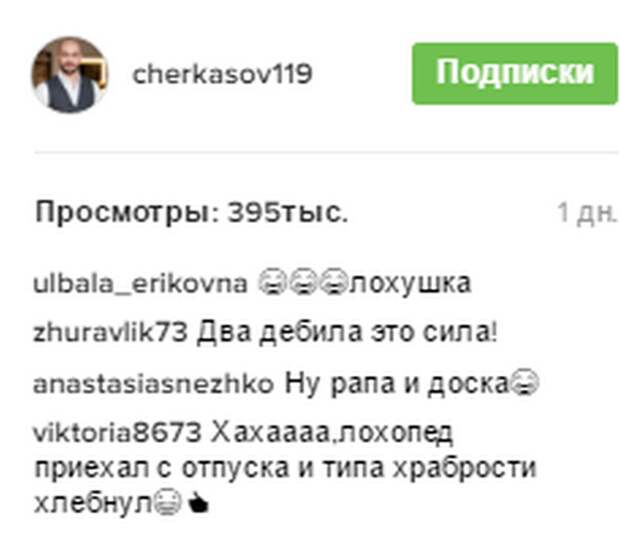 Скрин комментариев из Инстаграм 