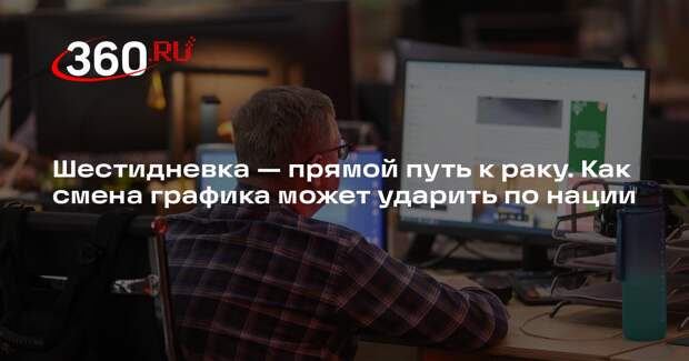 Психиатр Голубинская: шестидневка приведет к массовой депрессии у россиян