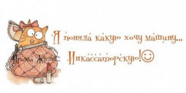 Жизненные мысли :-))