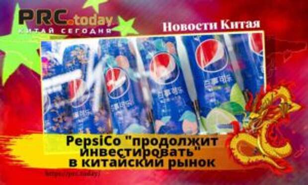 PepsiCo