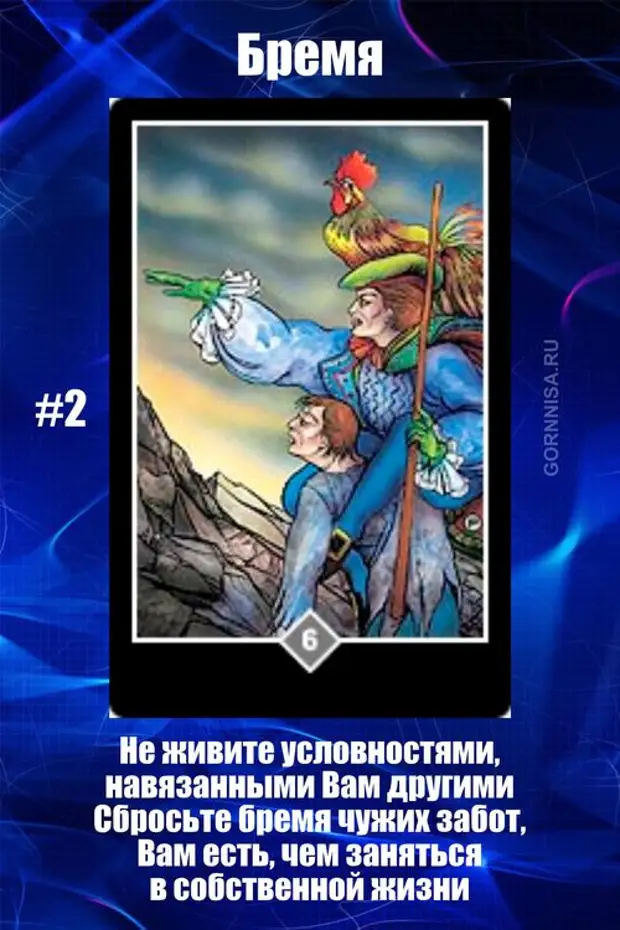 Карта бремя ошо дзен таро
