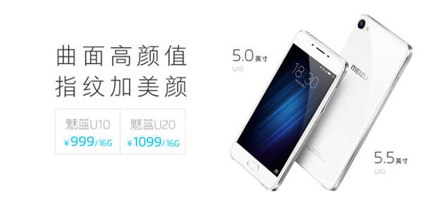 Meizu U10 и U20