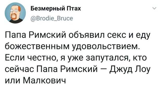 твит про Папу римского