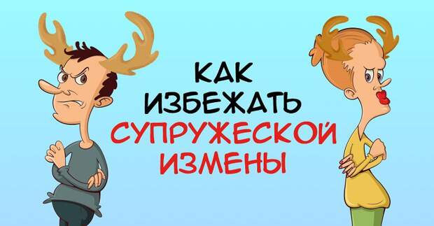 счастливые отношения