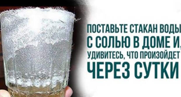 Поставьте дома стакан с водой, солью и уксусом. Через сутки вы увидите то, что скрыто от ваших глаз!