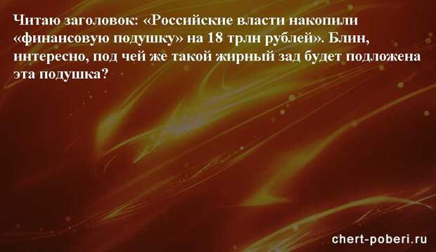 Самые смешные анекдоты ежедневная подборка chert-poberi-anekdoty-chert-poberi-anekdoty-48130111072020-18 картинка chert-poberi-anekdoty-48130111072020-18