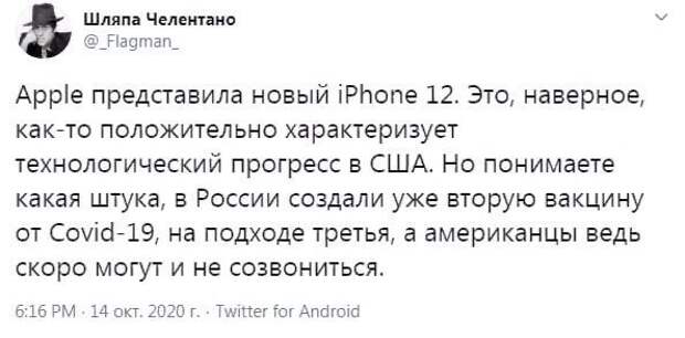 Вот ведь парадокс все дрочат на США и именно айфоны считают техническим прогрессом, а не вакцины там какие то