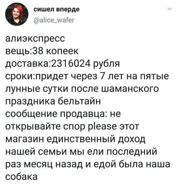 твит про алиэкспресс