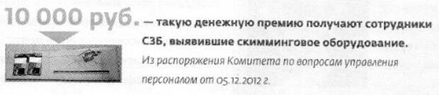 Хищение с банковских карт