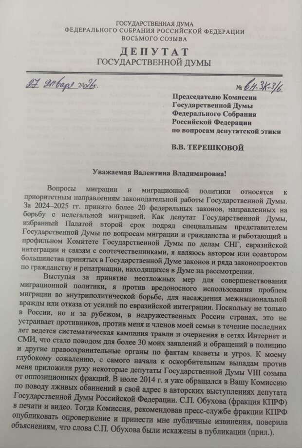 Полный текст жалобы депутата Затулина на депутата Матвеева