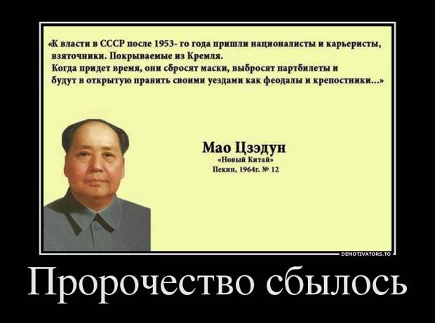пророчество Мао