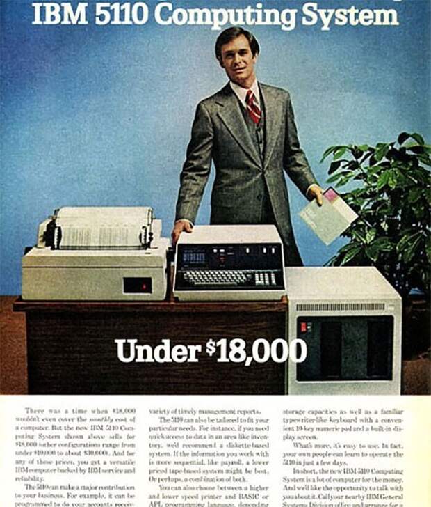 Компьютер IBM - $18000