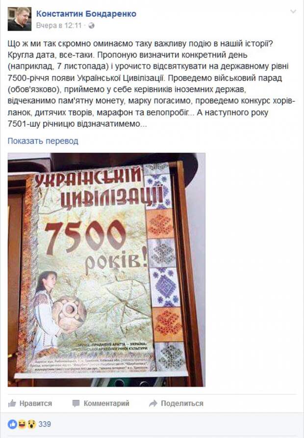 Константин Бондаренко предложил отпраздновать 7500-летие украинской цивилизации