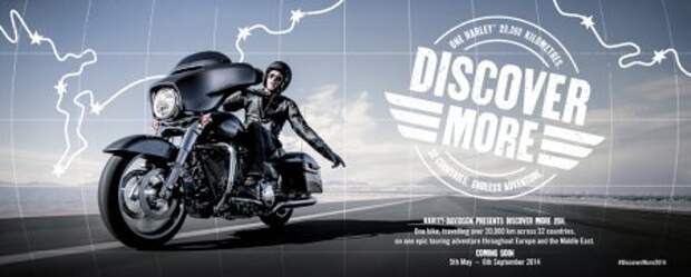 Harley-Davidson отправляется в большое путешествие - Фото 1