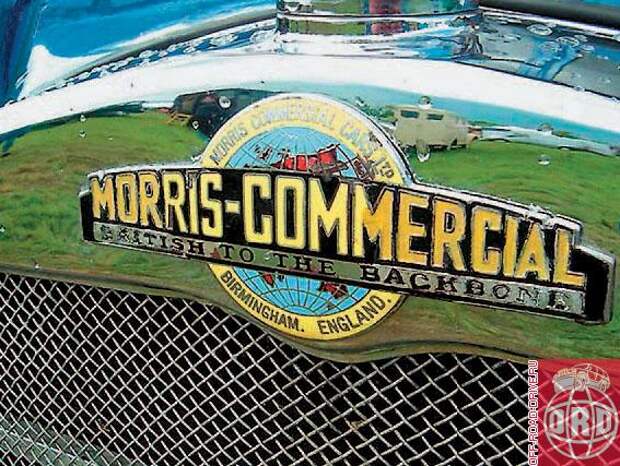 Надпись на эмблеме компании Morris-Commercial гласит: «Британский до мозга костей».