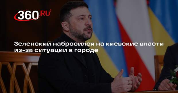 Зеленский: в Киеве более 500 домов без тепла, власти работают недостаточно