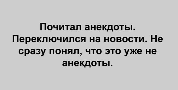 Небольшая подборка  анекдотов для прекрасного вечера