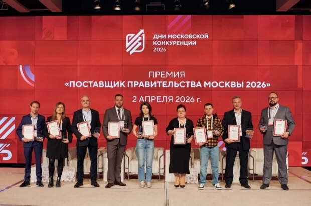 Девять российских компаний получили звание «Поставщик Правительства Москвы»
