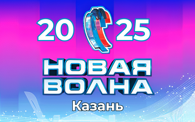 Билеты на «День премьер» «Новой волны»