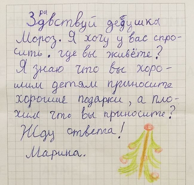 Письма деду Морозу!