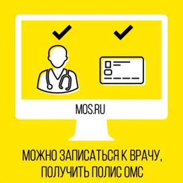 Жители столицы смогут позаботиться о своем здоровье благодаря порталу mos.ru