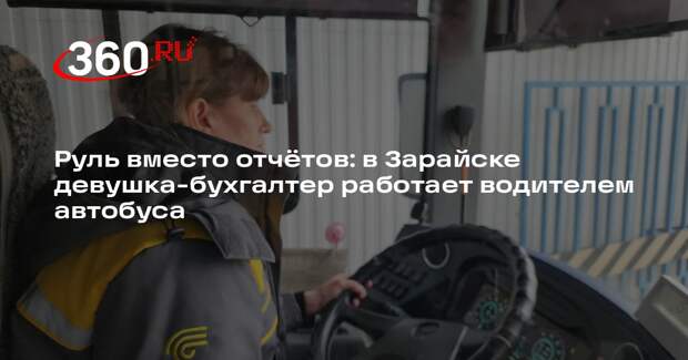 Анастасия Курлыкина осуществила свою мечту и стала водителем автобуса