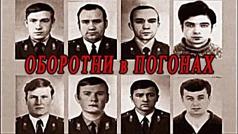 Осужденные милиционеры по делу «Убийства на Ждановской». #шеймов, #виктор, #предатель, #перебежчик, #разведка, #подземелье, #метро, #милиция, #любимов, #убийство, #ждановская, #афанасьев, #майор, #кгб, #оборотни. /Данный плакат сделал я, множественные изображения взяты из материалов дела/