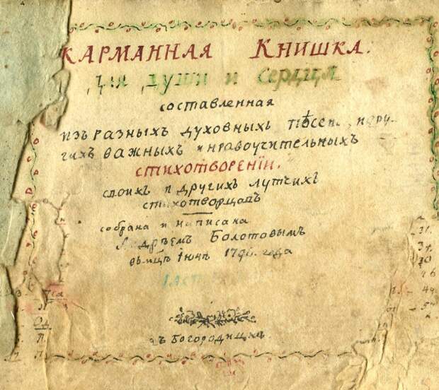 Та самая рукописная книжка знаменитого предка, которую Андрей Толмачёв нашёл дома в сундуке / Фото: Роман Балаев, «Звездный бульвар»