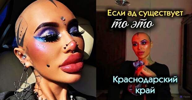 «Это Ад!»: Гламурная, губастая, лысая девушка в татуировках прокляла Краснодарский край (жуткое видео! 45+!)
