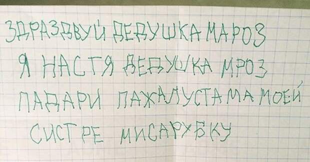 Письма деду Морозу!