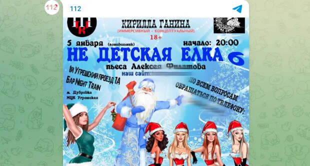 «Бойцам респект»: рейд силовиков на «голую» елку в Москве закончился ничем