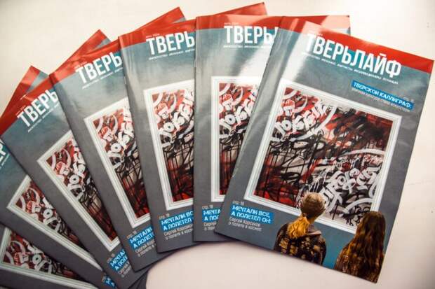 От хобби к профессии: Чем удивит летний выпуск журнала Тверьлайф