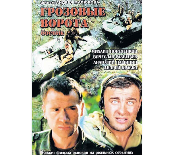 Известность ПАШИНИНУ принесла роль старлея в фильме «Грозовые ворота», где он снялся вместе с ПОРЕЧЕНКОВЫМ. Но это не помешало негодяю изготовить, а потом расстрелять мишень из портрета коллеги. А всё за то, что Михаил поддержал жителей Донбасса