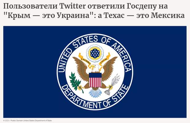 В Сети ответили Госдепу на "Крым — это Украина": а Техас — это Мексика