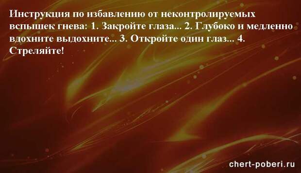 Самые смешные анекдоты ежедневная подборка chert-poberi-anekdoty-chert-poberi-anekdoty-34360616062020-5 картинка chert-poberi-anekdoty-34360616062020-5