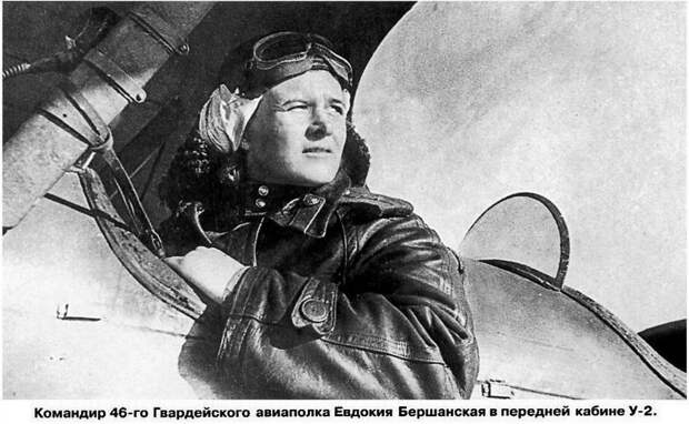 Легендарная советская летчица Евдокия Бершанская