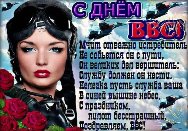 стихи на день ввс