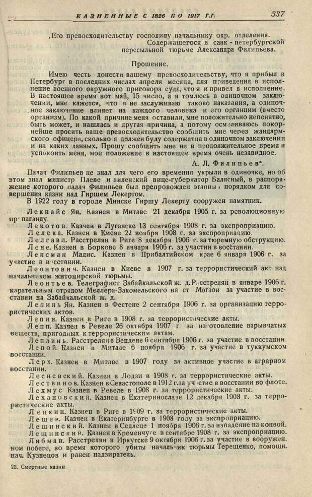Политические казни в Российской Империи