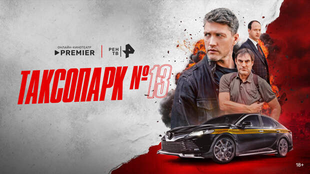 Бывший гаишник Павел Харланчук устроился на работу в «Таксопарк №13»