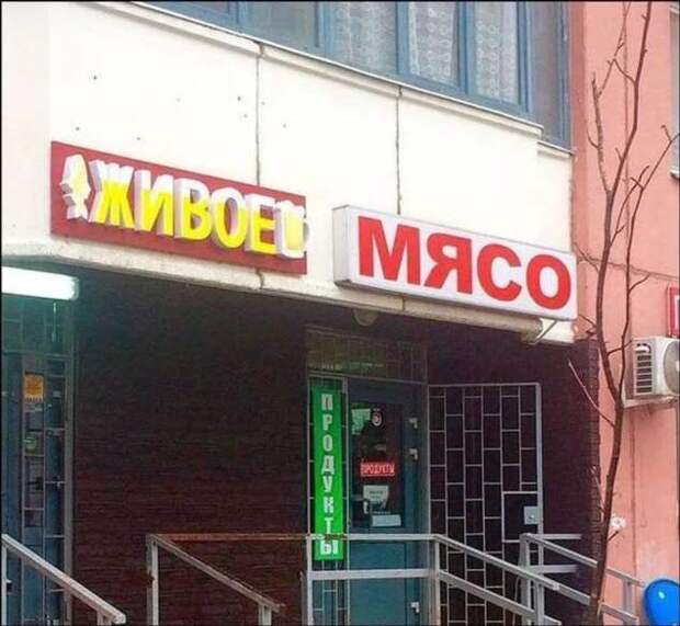 Прикольные вывески. Подборка chert-poberi-vv-chert-poberi-vv-06010919052020-7 картинка chert-poberi-vv-06010919052020-7