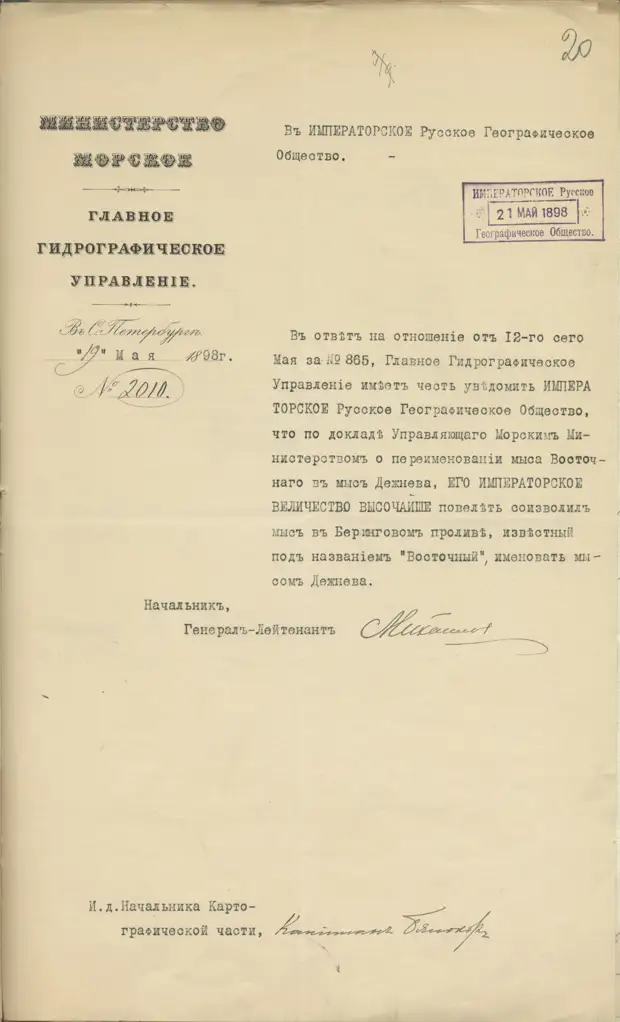 Подвиг до востребования: что открыл Семён Дежнёв и почему его открытие не замечали почти 90 лет