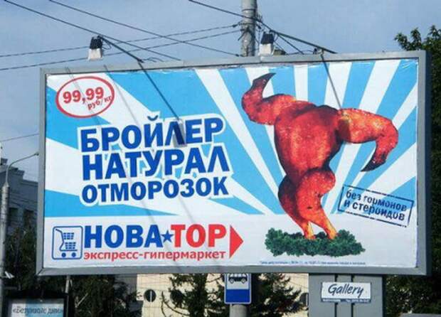 Наружная реклама примеры – бройлер Наружная реклама примеры – бройлер