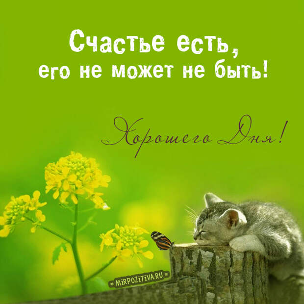Хорошего всем настроения!