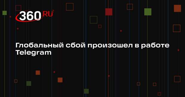 Глобальный сбой произошел в работе Telegram