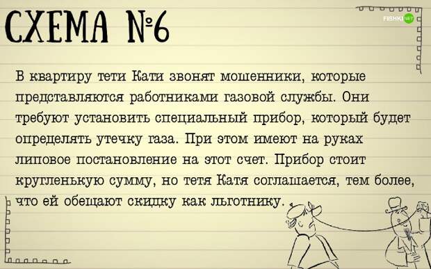 схема, мошенничество, схемы, жулики, обман