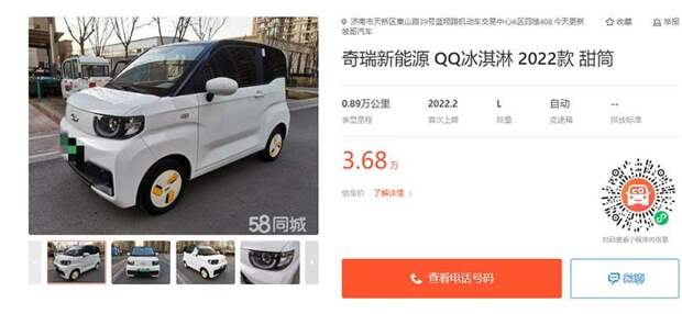 Chery QQ Ice Cream 2022