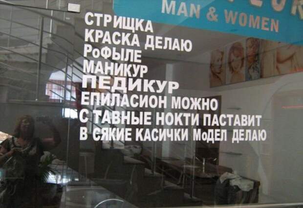 Смешные надписи и объявления