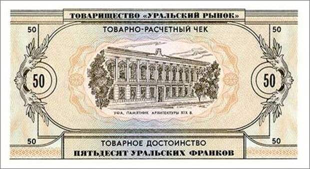 50 франков. Оборотная сторона. Нестеров родом из Уфы, поэтому на оборотную сторону попал один из немногочисленных уфимских памятников архитектуры девятнадцатого столетия – уфимская женская гимназия.