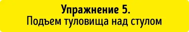 6 упражнений для плоского живота, которые можно делать прямо на стуле